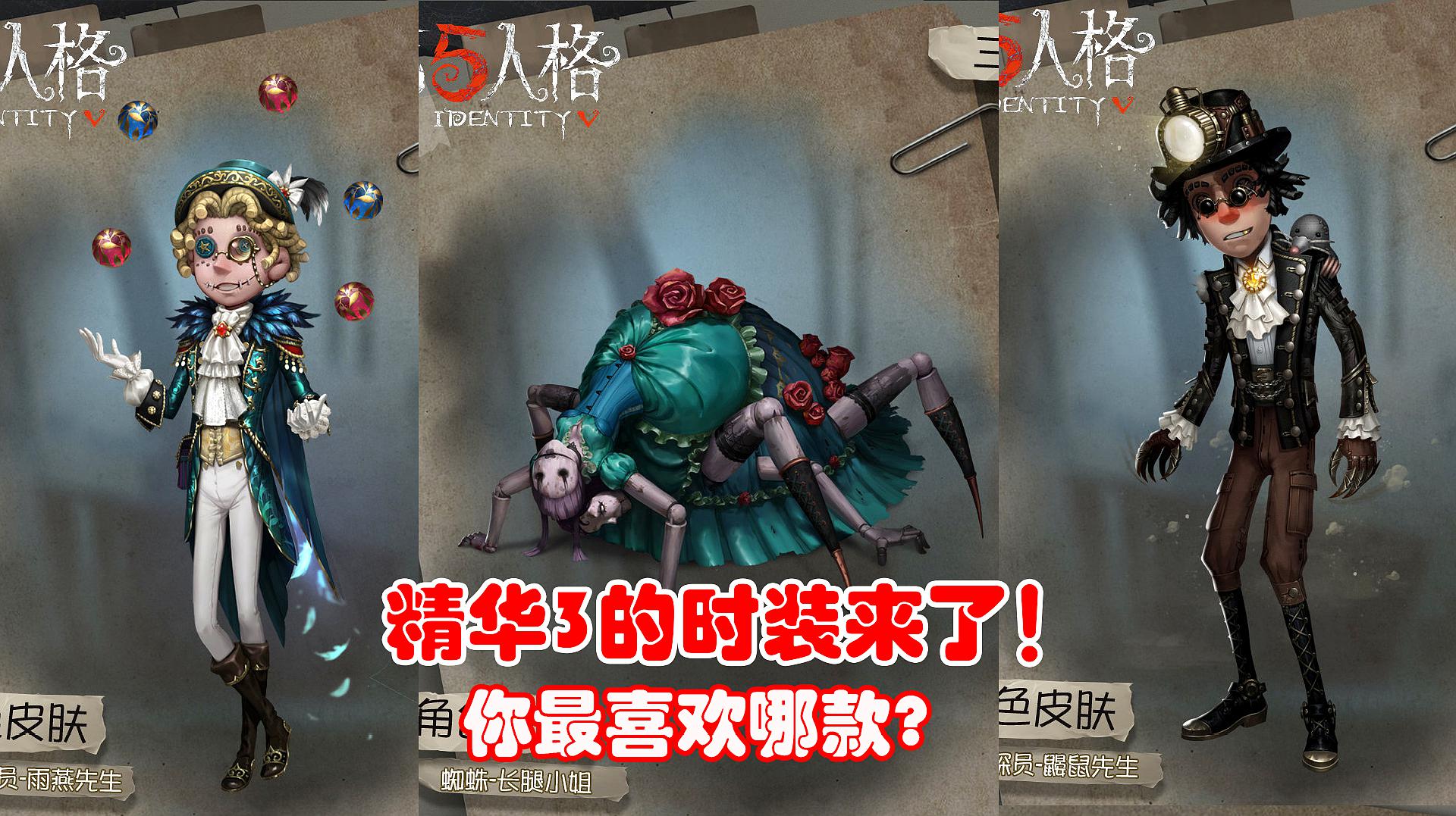 游戏驿站:射击类游戏《第五人格》之蜘蛛的视频集合