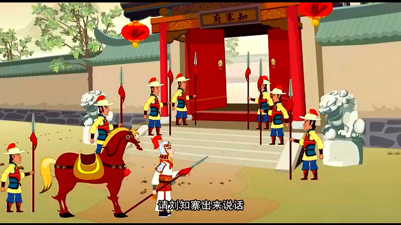 《水浒传》动画故事33——大闹清风寨