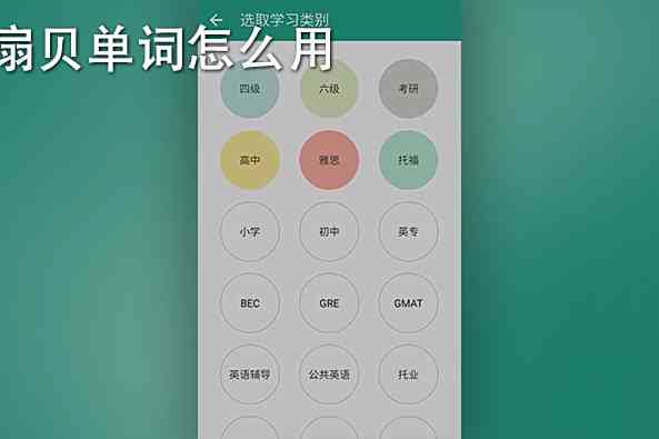 扇贝单词破解无限贝壳 百度
