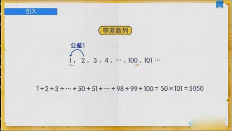 高中数学 学会巧凑等差数列前n项和公式 解题思路瞬间明朗 相关视频 等差数列的前n项和公式 爱言情