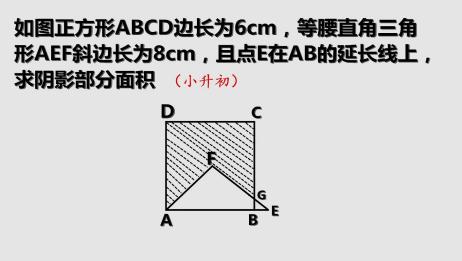 这道求三角形面积的小学数学题看似简单却有很多人做不出来 爱言情 这道求三角形面积的小学数学题看似简单却有很多人做不出来 爱言情