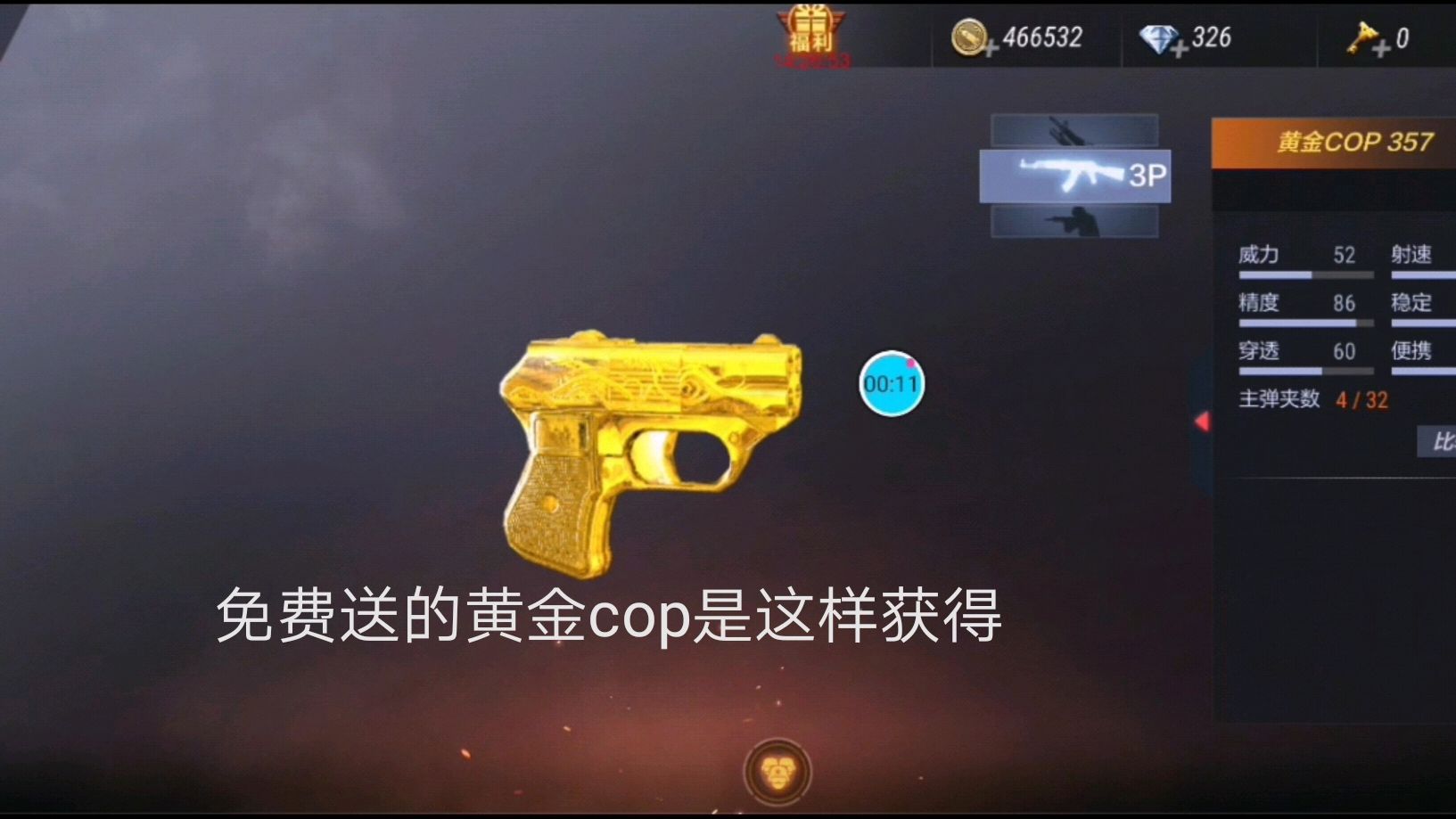 cf手游:黄金cop免费获得方式曝光!只有土豪玩家才能免费获得!