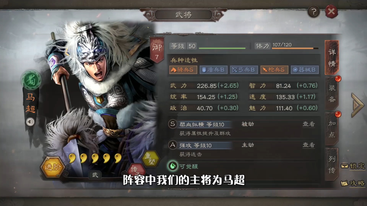 三国志·战略版:马超赵云黄忠阵容 一身是胆难有敌手