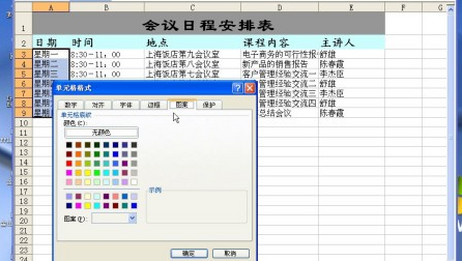 会议日程安排表 爱言情