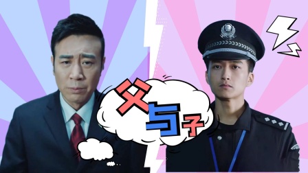 冯森郑锐心结渐解,父子情深共赴前路