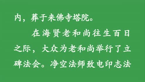 来佛三圣永思集|海贤和尚