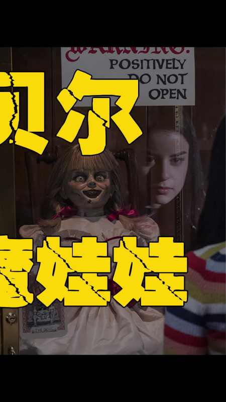 详解安娜贝尔真实事件(1)