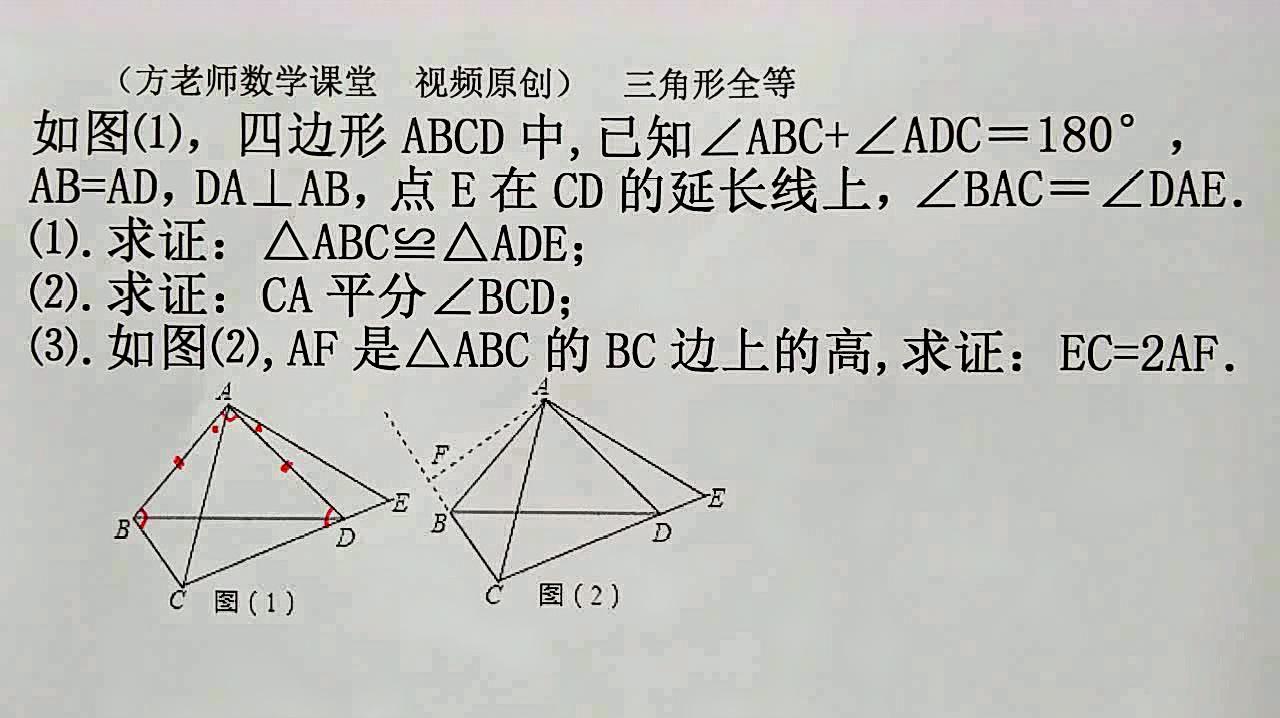 2八年级数学:怎么求证△fcd是等腰三角形?怎么求∠cad的度数?