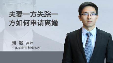 一方失踪离婚手续办理 爱言情