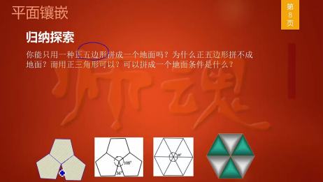 用正方形和正六边形进行平面镶嵌 公有几种方法 画出图 相关视频 平面镶嵌微课 爱言情