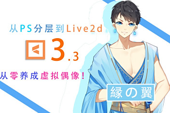 Live2d如何导入psd 百度视频搜索 Live2d如何导入psd 百度视频搜索