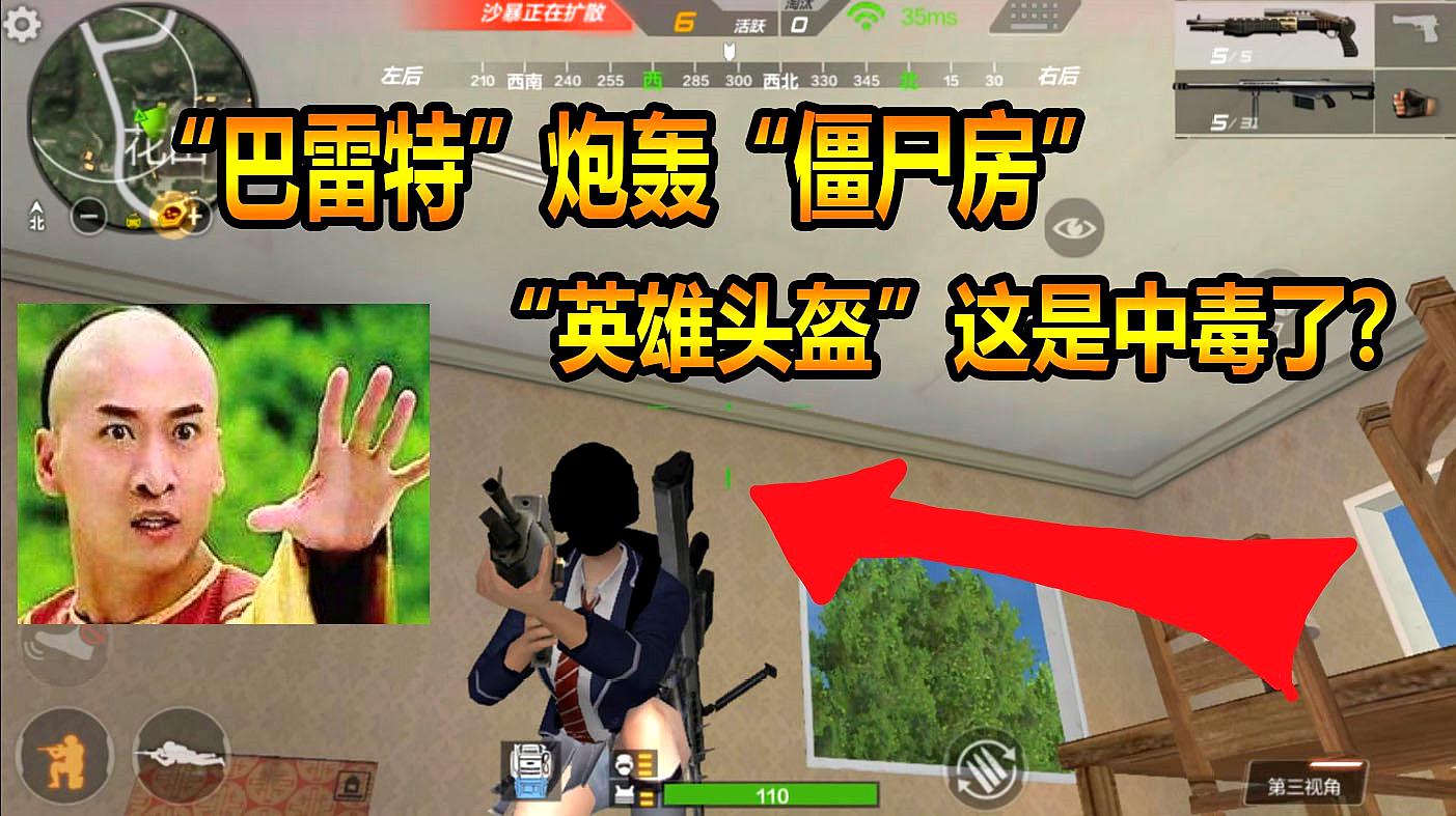cf手游:"巴雷特"炮轰"僵尸房","英雄头盔"这是中毒了吗?