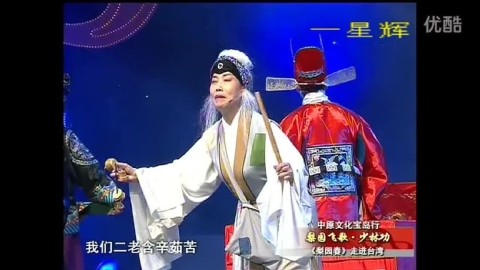 豫剧《清风亭》李树建全场戏