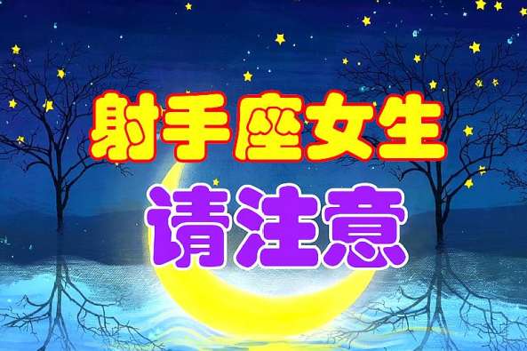 阳历12月26日出生的人是什么星座 神巴巴星座网