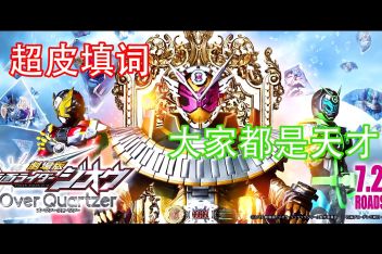 假面骑士时王主题曲歌词 百度视频搜索