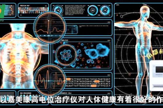 坐高电位对人体好不好 百度