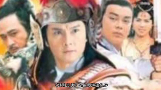 「秒懂百科」一分钟了解薛刚反唐