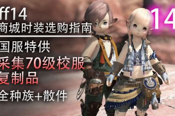 Ff14直升70怎么拿校服 百度视频搜索 Ff14直升70怎么拿校服 百度视频搜索