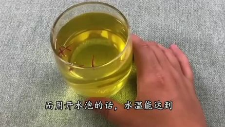 美妞养生堂之泡藏红花用开水好还是温水好呢 爱言情