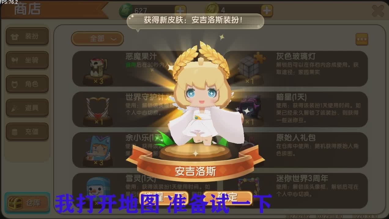 迷你世界没有最新皮肤安吉洛斯永久的赶紧来学着领啦