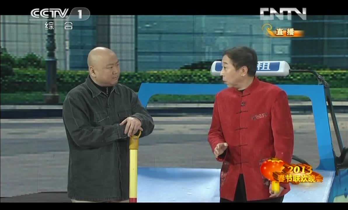 2013年央视春晚 冯巩郭冬临小品《搭把手不孤独》