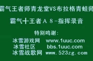 26:17霸气王者师青龙堂vs布拉格青蛙师,霸气╉王者a.