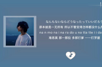 V字手势米津玄师罗马音歌词 百度视频搜索
