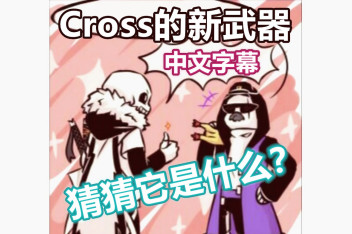 Undertale武器图鉴 百度视频搜索