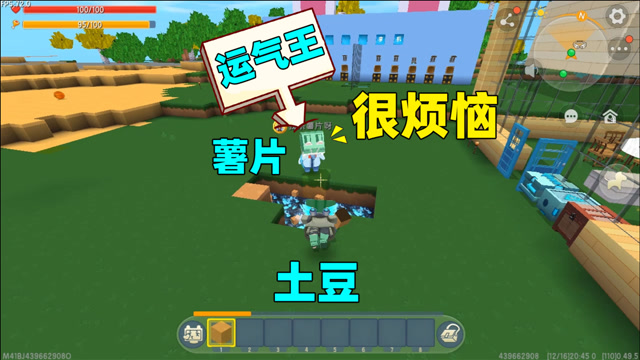 迷你世界:运气王薯片,生活却过得很烦恼,想把好运送给别人