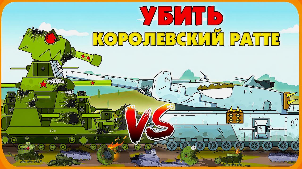 4坦克世界动画:搞笑kv2战斗  01:18  来源:好看视频-坦克世界动画