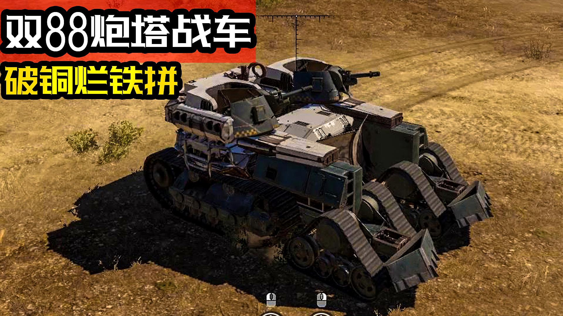 破烂王老谢:动作冒险类游戏《创世战车》的视频合集