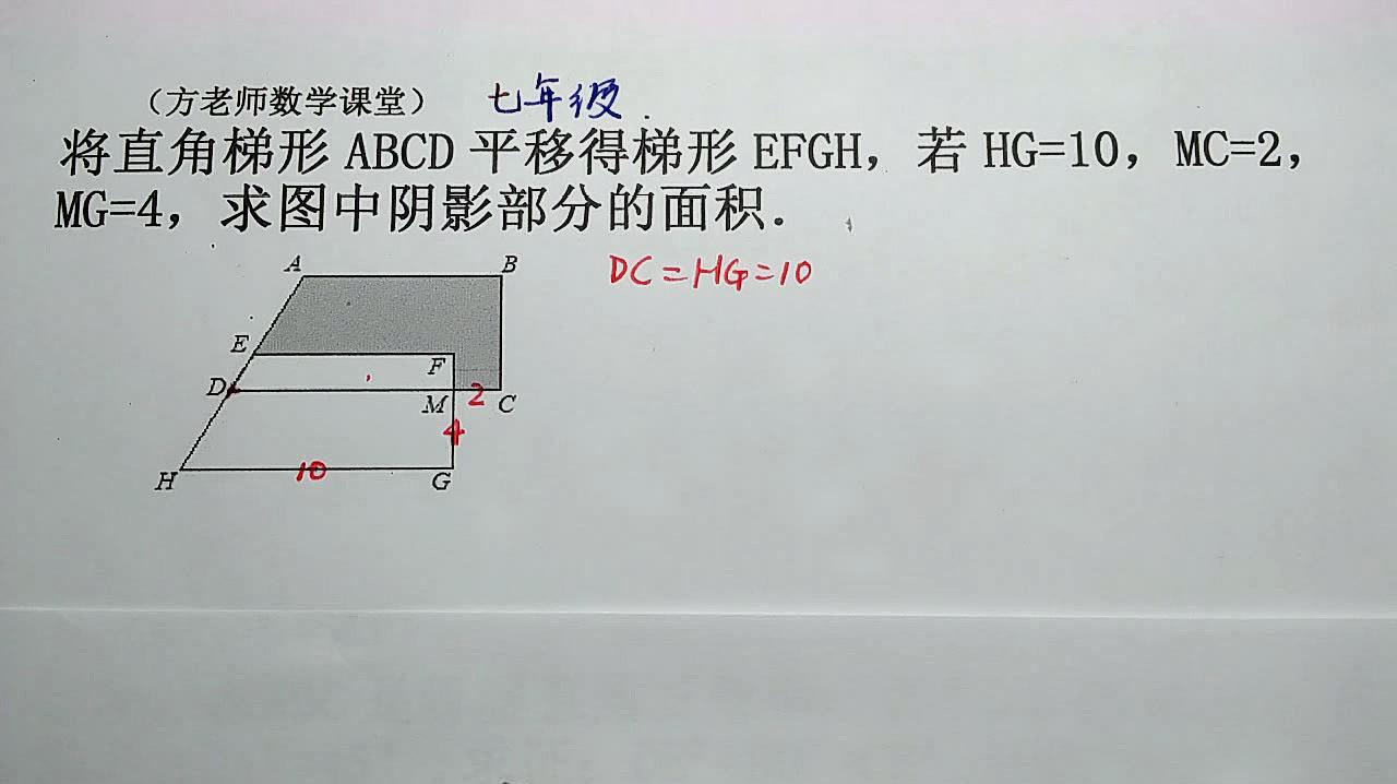 初中數學:怎麼求圖中陰影部分面積?直角梯形平移,經典考試題型