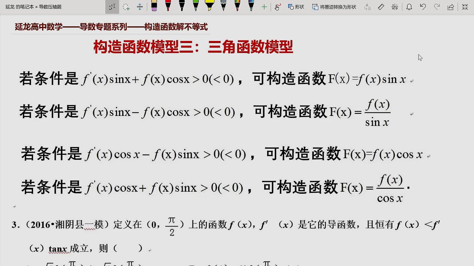 高考数学导数压轴题 构造函数比较大小问题 先变形后构造