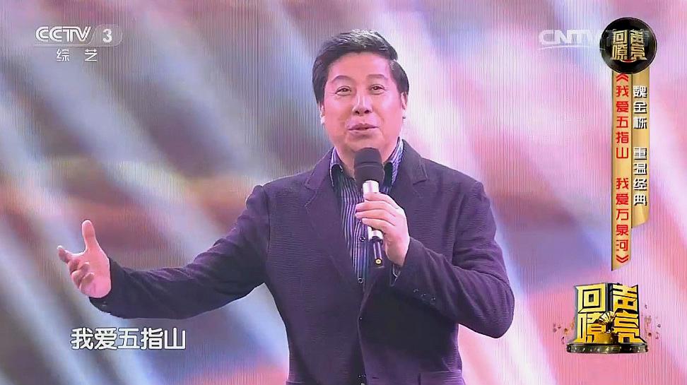 看看男高音魏金栋演唱的歌曲