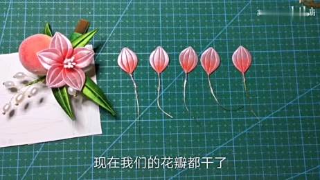 缠花 凝露成霜桃花桃子发夹教程2 如何给缠花染色 水彩染色教程 缠花发簪教程 爱言情