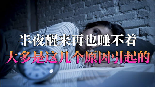 半夜醒来睡不着心情图片