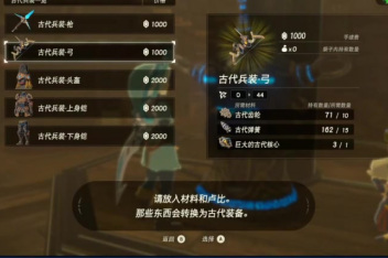 塞尔达古代兵装枪 百度视频搜索