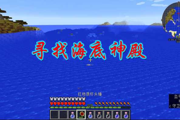 我的世界海底神殿英语 百度 我的世界海底神殿英语 百度