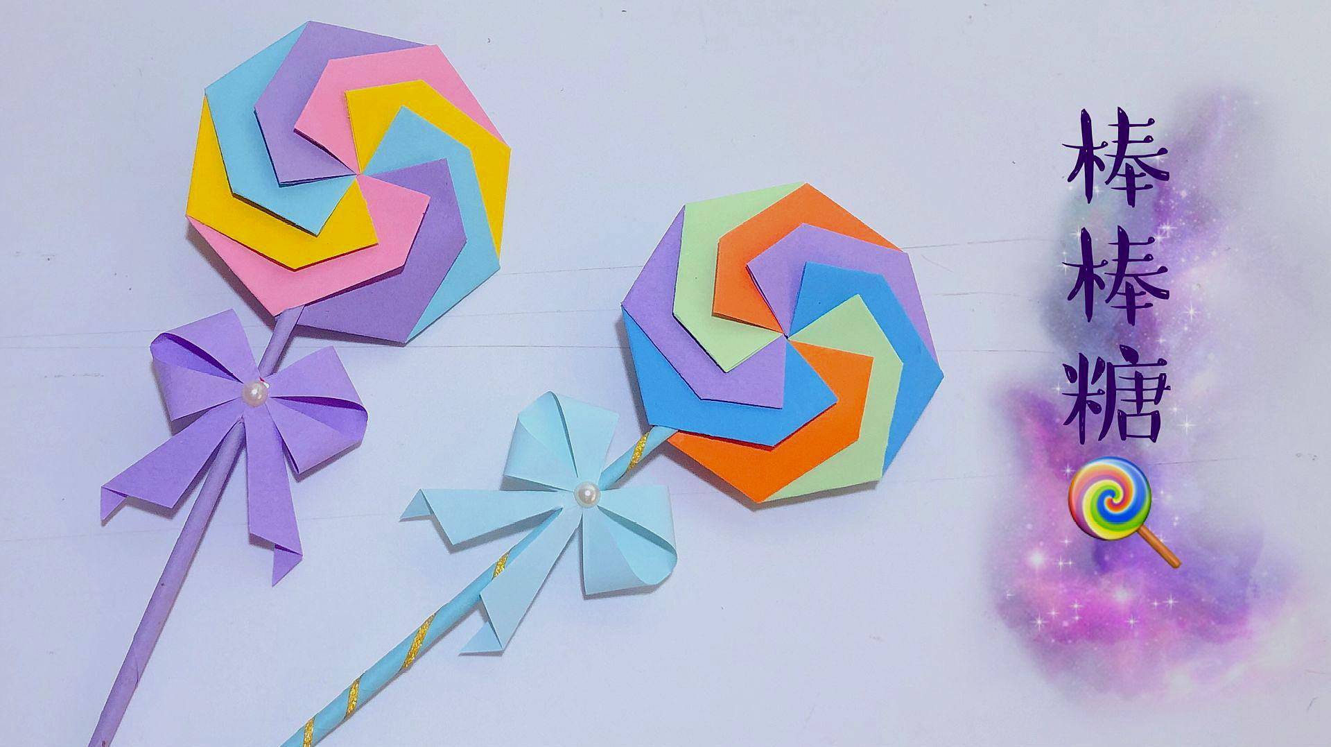 折纸教程:可爱的棒棒糖折纸,漂亮还简单,小朋友太喜欢了