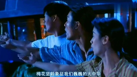 赌神他们真机灵 唱起梅花满天下 台军被骗过了 赌神他们真机灵 唱起梅花满天下 台军被骗过了