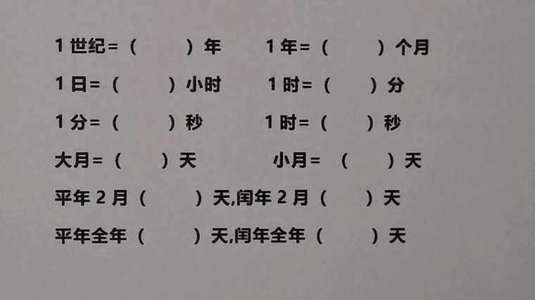 时间换算 百度 时间换算 百度