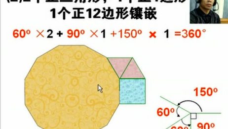 用三种正多边形镶嵌平面的方案有哪三种 各需几个正多边形 相关视频 平面镶嵌7为什么只有三种正多边形可以镶嵌 爱言情