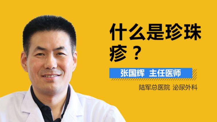 珍珠疹治疗方法 百度 珍珠疹治疗方法 百度