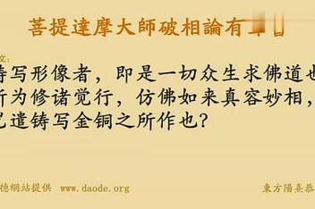 破相论原文及白话译文 达摩大师 百度视频搜索
