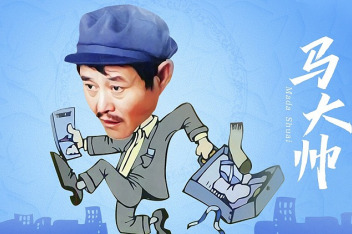 哔哩哔哩官方发布时间:2019-08-19简介:-《马大帅》搞笑名场面,给彪哥