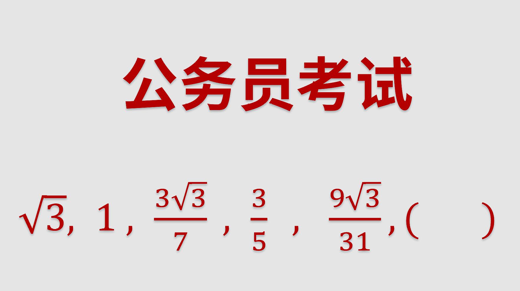 爱做题的九筒:《公务员考试》教学合集