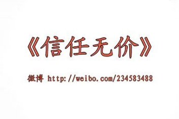 信任无价《春明微故事》_百度视频搜索