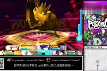3ds女神异闻录q完美攻略 百度视频搜索 3ds女神异闻录q完美攻略 百度视频搜索