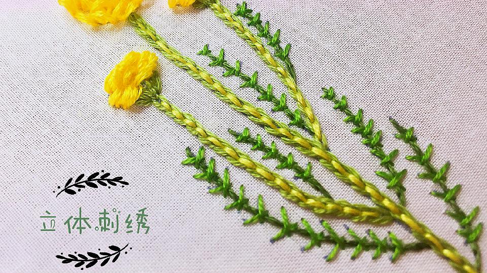 立体刺绣——两种针法叠加起来绣枝叶,让简单的图案不再单调