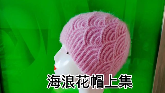 海浪花帽子的编织方法上集,时髦精们都想要的款式